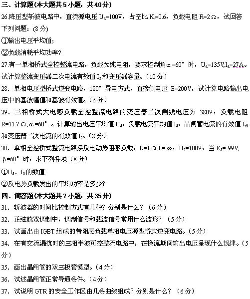 全国2010年4月高等教育自学考试电力电子变流技术试题