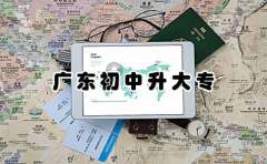 甘肃初中升大专三年制有吗？